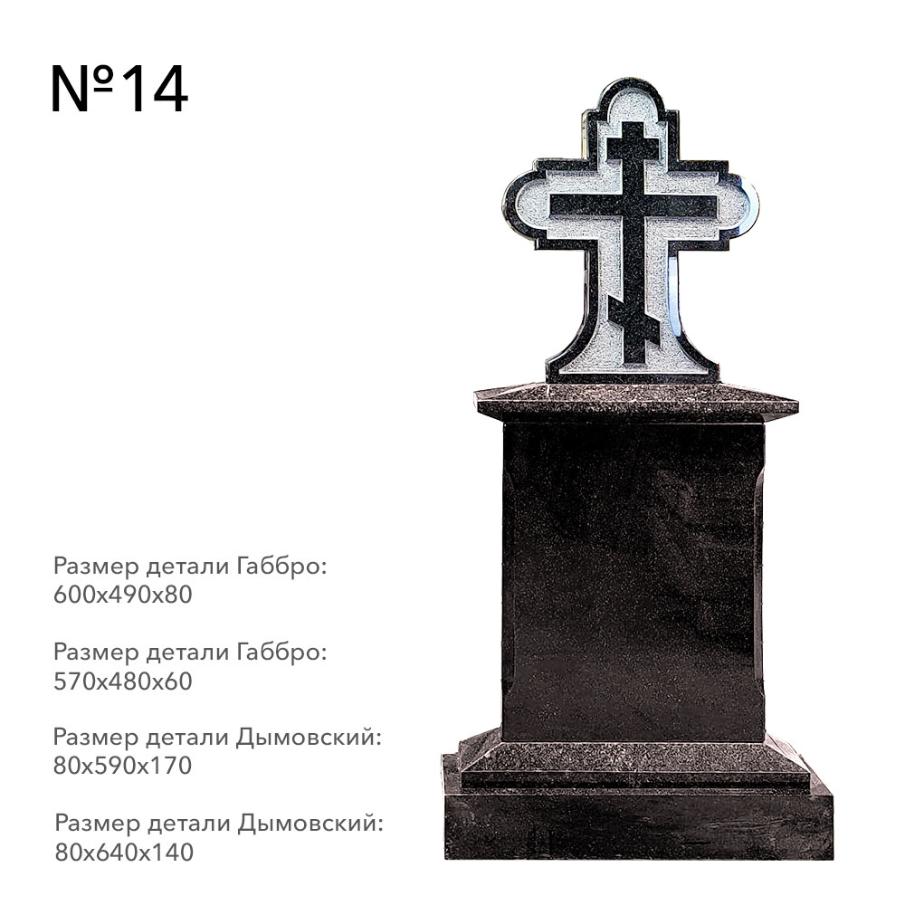 Готовые комплексы памятников в наличии в&nbsp;Набережных Челнах | Готовый комплекс №14