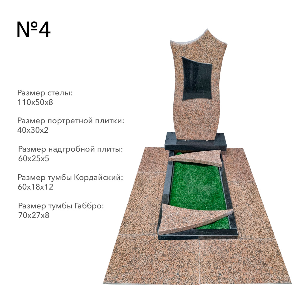 Готовые комплексы памятников в наличии в&nbsp;Набережных Челнах | Готовый комплекс №4