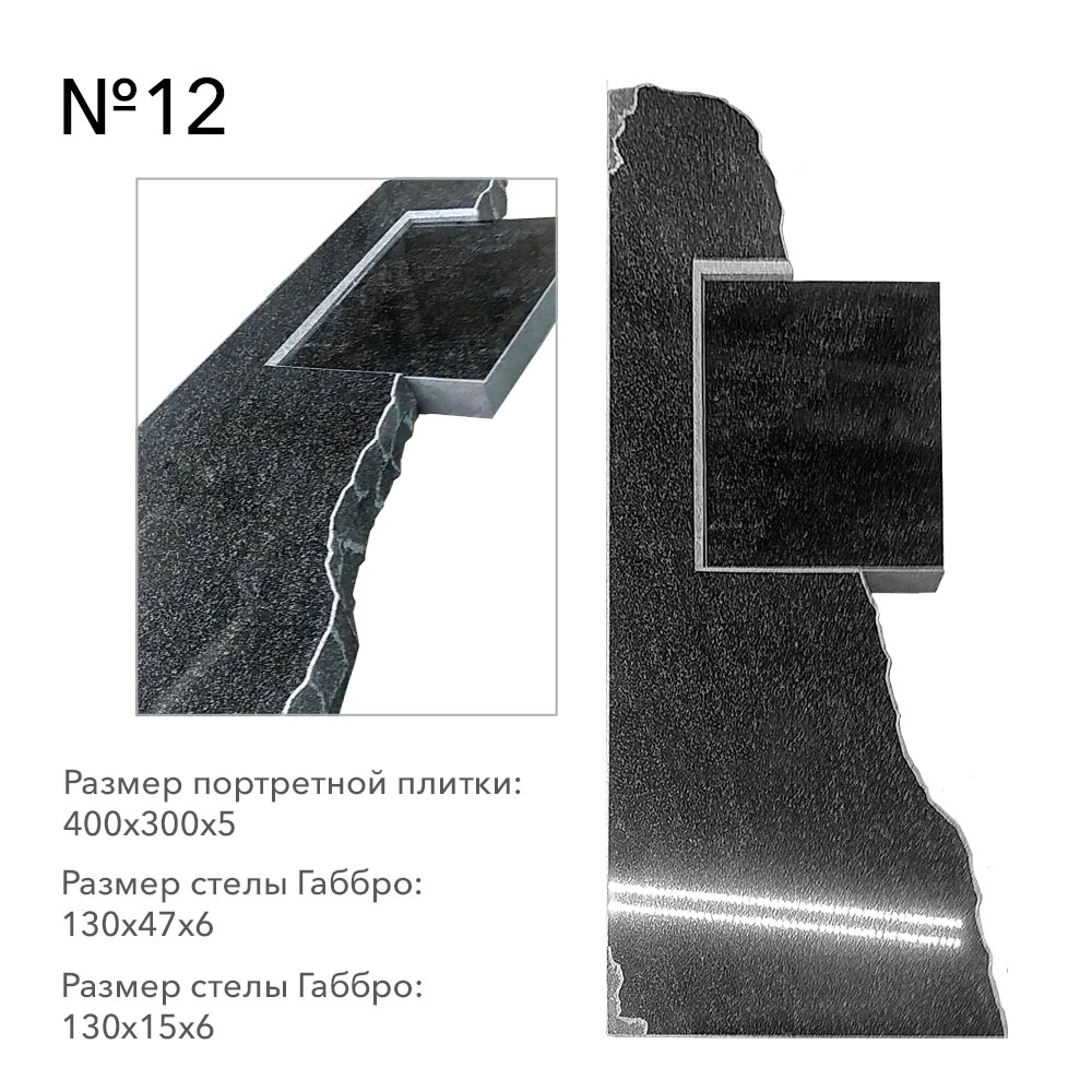 Готовые комплексы памятников в наличии в&nbsp;Набережных Челнах | Готовый комплекс №12