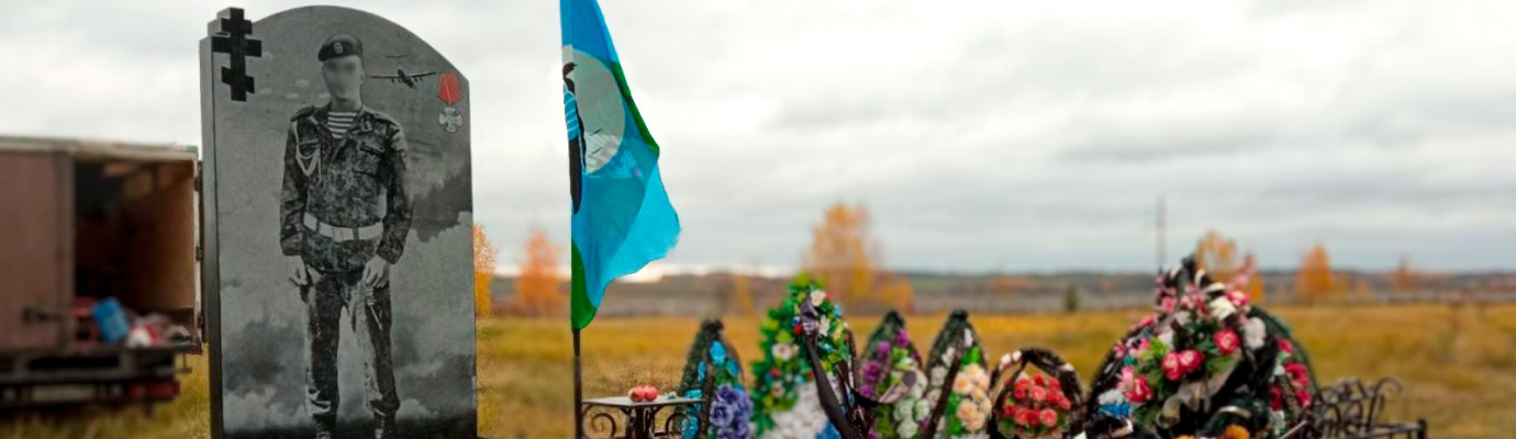 Как организовать установку памятника на могилу участника СВО