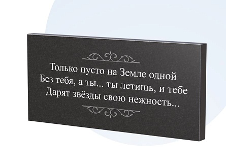 Эпитафии в&nbsp;Набережных Челнах